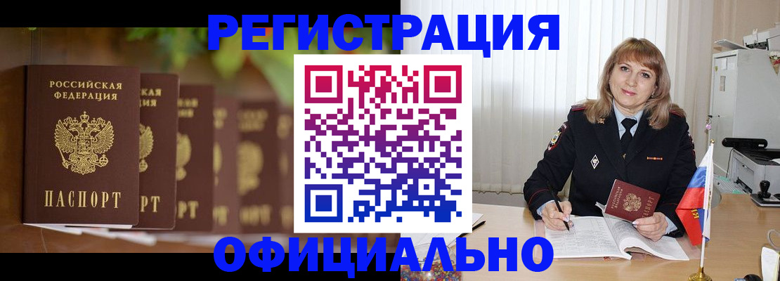 купить прописку в Орехово-Зуево