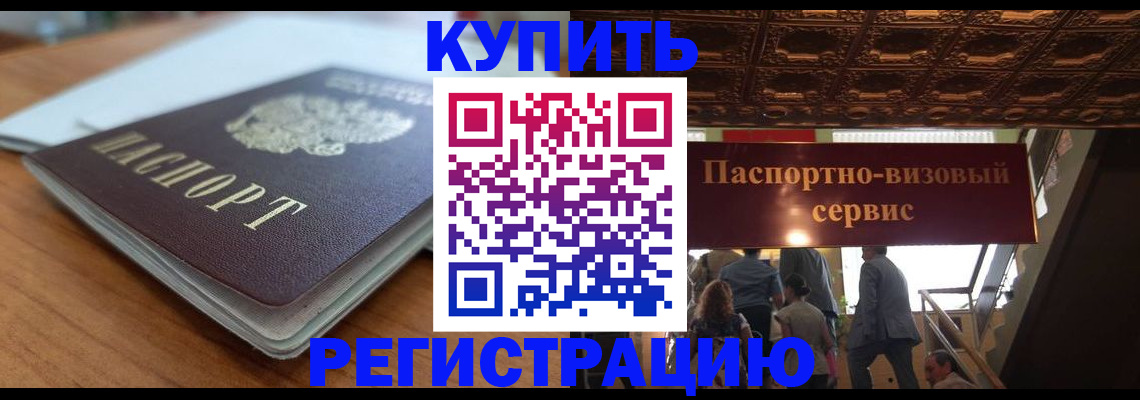 временная регистрация для школы в Орехово-Зуево