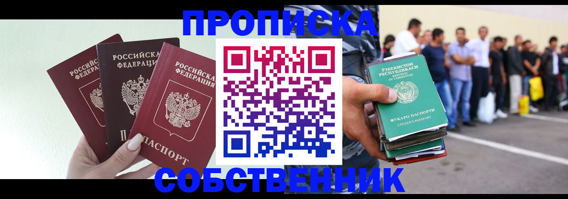 временная регистрация для всех в Орехово-Зуево
