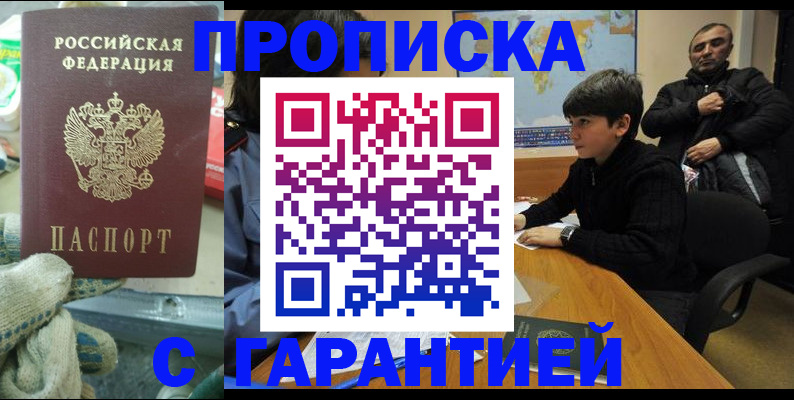 прописка для кредита в Орехово-Зуево